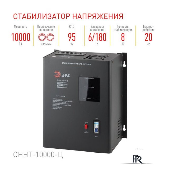 Стабилизатор напряжения ЭРА СННТ-10000-Ц Б0020172 - Изображение №4 — Интернет-магазин ПроЗаказ
