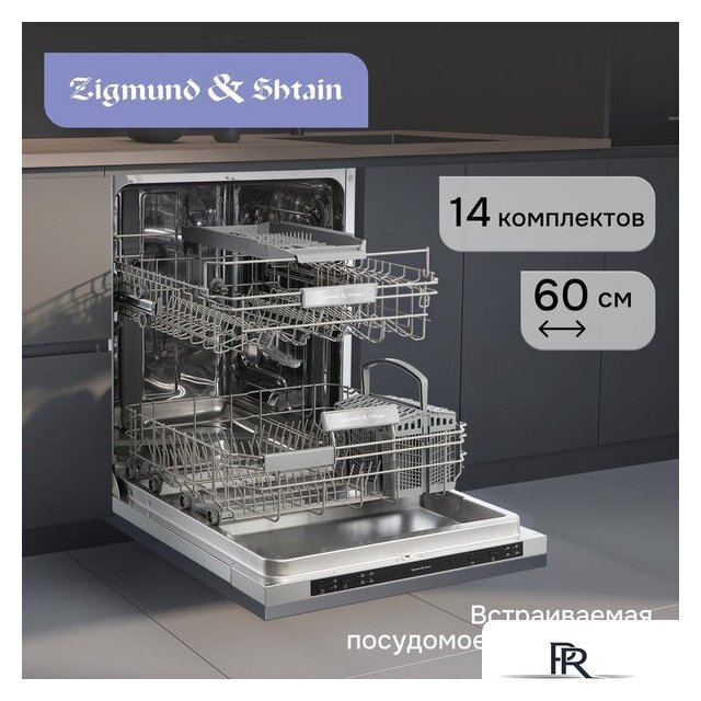 Встраиваемая посудомоечная машина Zigmund & Shtain DW 314.6 - Изображение №20 — Интернет-магазин ПроЗаказ