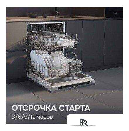 Встраиваемая посудомоечная машина Zigmund & Shtain DW 314.6 - Изображение №10 — Интернет-магазин ПроЗаказ