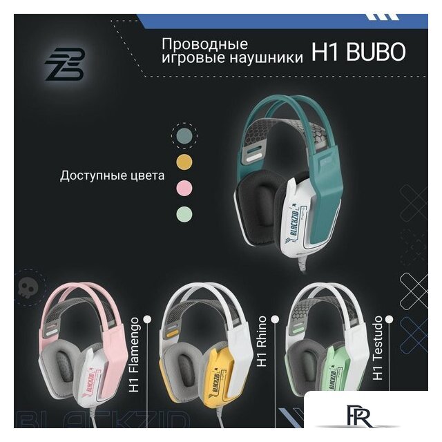 Наушники Blackzid H1 Bubo - Изображение №6 — Интернет-магазин ПроЗаказ