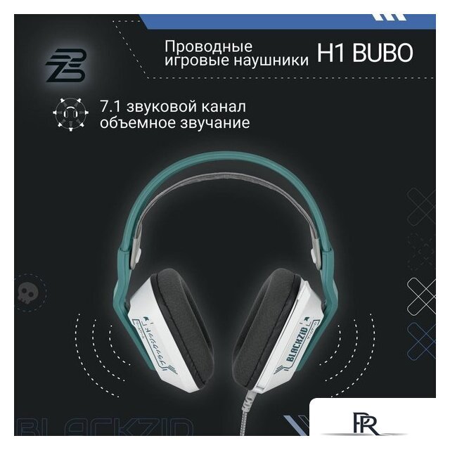Наушники Blackzid H1 Bubo - Изображение №3 — Интернет-магазин ПроЗаказ
