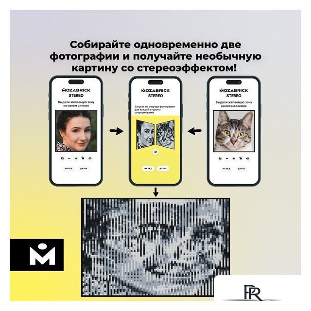 Фотоконструктор Mozabrick Фото-конструктор. Набор Stereo 60011 - Изображение №8 — Интернет-магазин ПроЗаказ