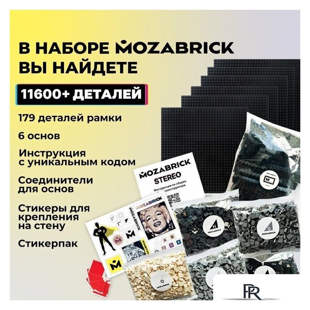 Фотоконструктор Mozabrick Фото-конструктор. Набор Stereo 60011 - Изображение №3 — Интернет-магазин ПроЗаказ