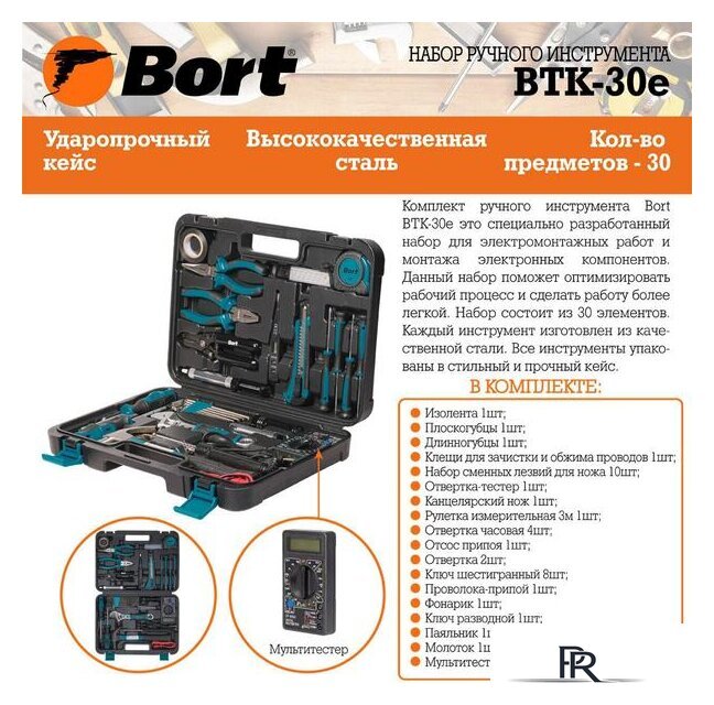 Электромонтажный набор Bort BTK-30E (30 предметов) - Изображение №4 — Интернет-магазин ПроЗаказ