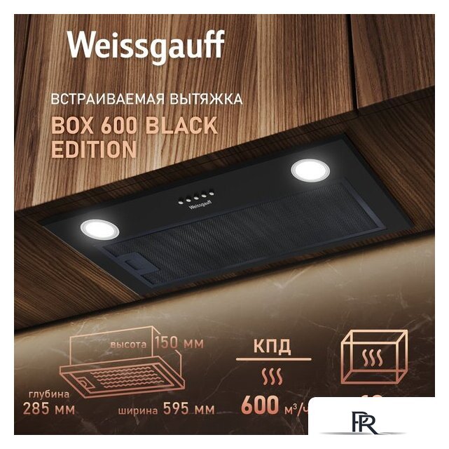 Кухонная вытяжка Weissgauff Box 600 Black Edition - Изображение №2 — Интернет-магазин ПроЗаказ