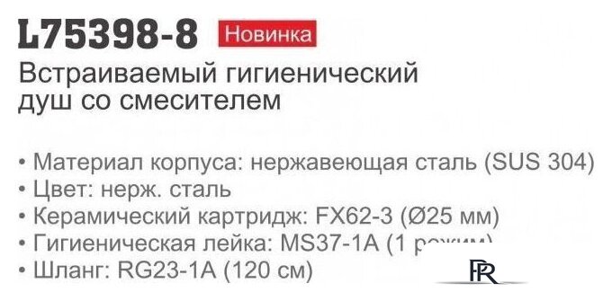Смеситель с лейкой для биде Ledeme L75398-8 - Изображение №3 — Интернет-магазин ПроЗаказ