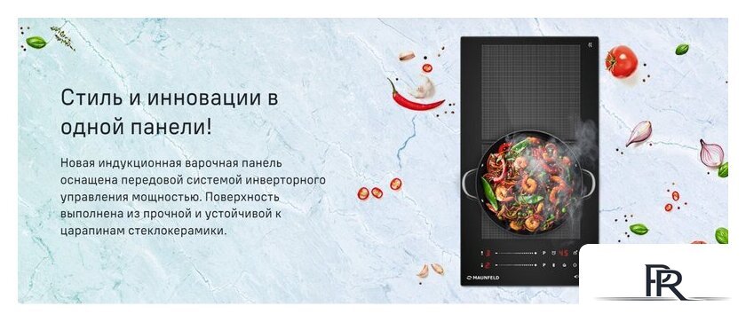 Варочная панель MAUNFELD CVI292S2FBK Inverter - Изображение №8 — Интернет-магазин ПроЗаказ