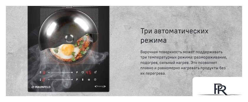 Варочная панель MAUNFELD CVI292S2FBK Inverter - Изображение №14 — Интернет-магазин ПроЗаказ