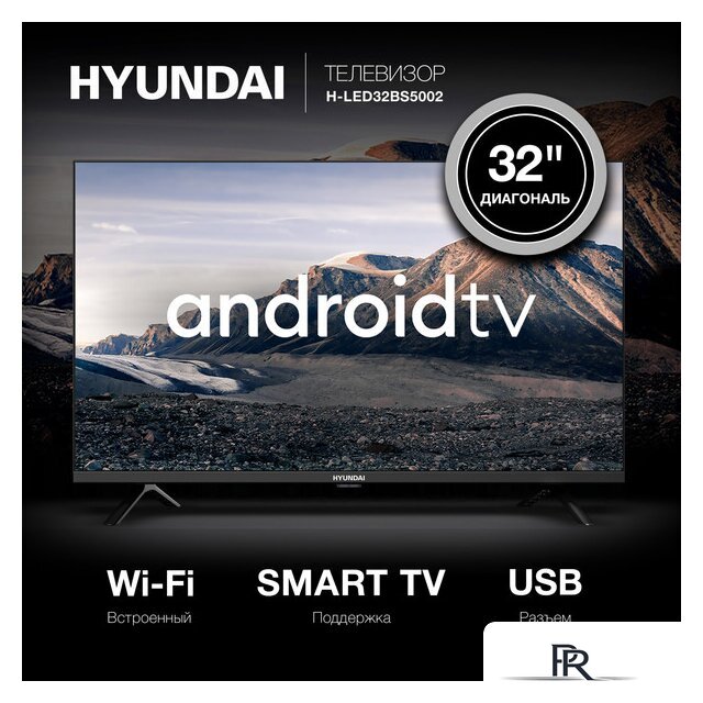 Телевизор Hyundai H-LED32BS5002 - Изображение №1 — Интернет-магазин ПроЗаказ