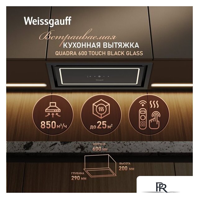 Кухонная вытяжка Weissgauff Quadra 600 Touch Black Glass - Изображение №2 — Интернет-магазин ПроЗаказ