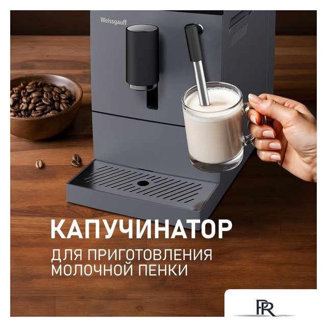 Кофемашина Weissgauff WCM-245 DBx Touch Cappuccino - Изображение №5 — Интернет-магазин ПроЗаказ