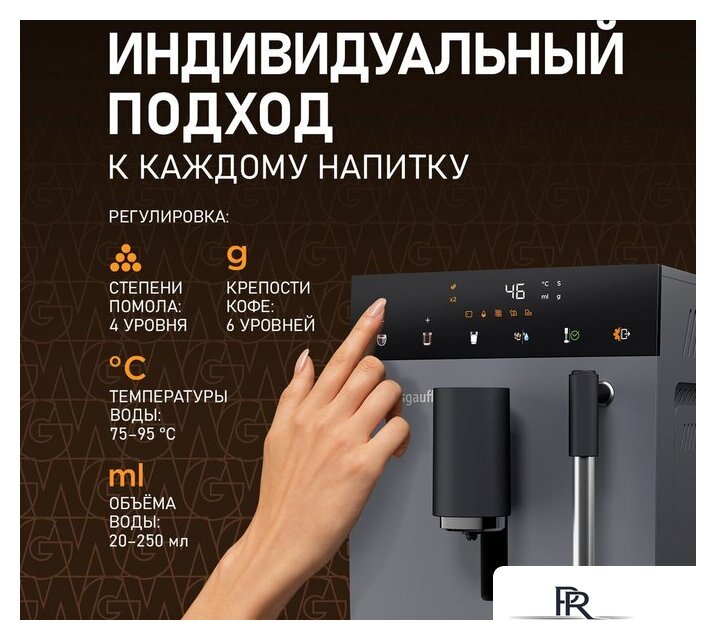 Кофемашина Weissgauff WCM-245 DBx Touch Cappuccino - Изображение №8 — Интернет-магазин ПроЗаказ