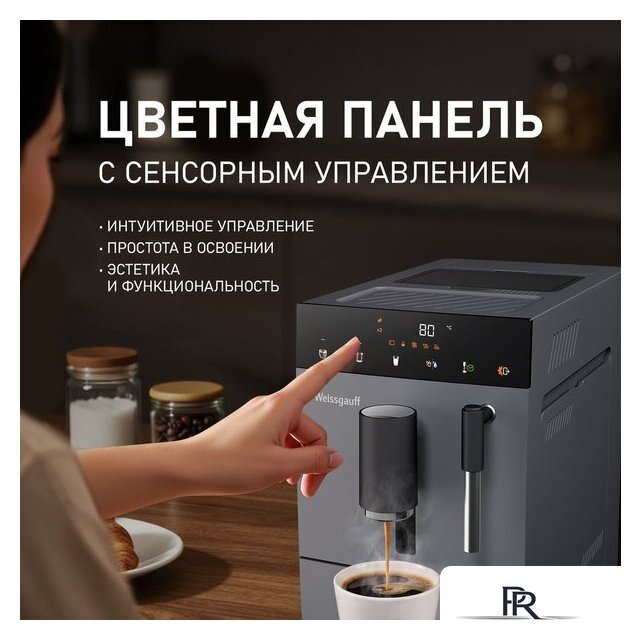 Кофемашина Weissgauff WCM-245 DBx Touch Cappuccino - Изображение №4 — Интернет-магазин ПроЗаказ