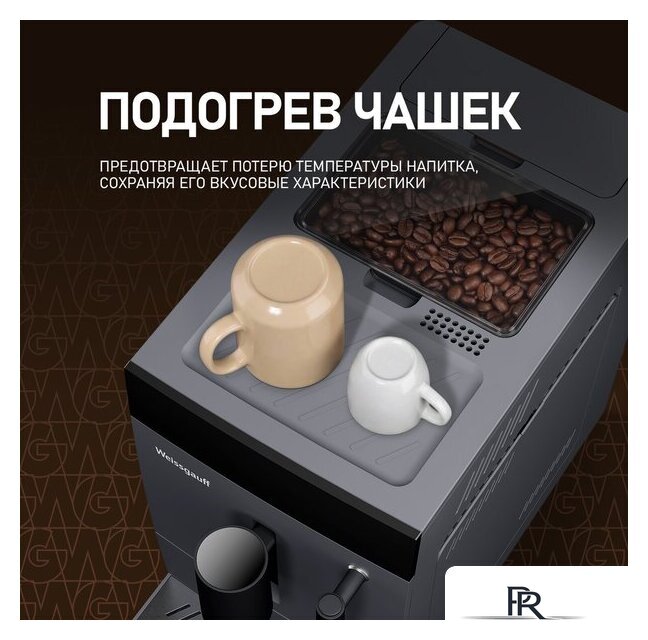 Кофемашина Weissgauff WCM-245 DBx Touch Cappuccino - Изображение №7 — Интернет-магазин ПроЗаказ