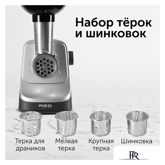 Мясорубка RED Solution RMG-1213-6 - Изображение №8 — Интернет-магазин ПроЗаказ