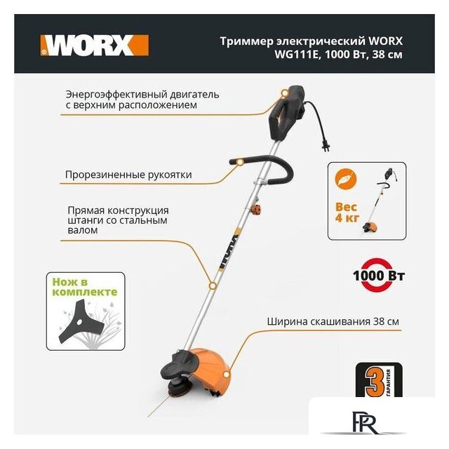 Триммер Worx WG111E - Изображение №7 — Интернет-магазин ПроЗаказ