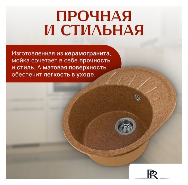 Кухонная мойка Saniteco Pura (терракот) - Изображение №3 — Интернет-магазин ПроЗаказ