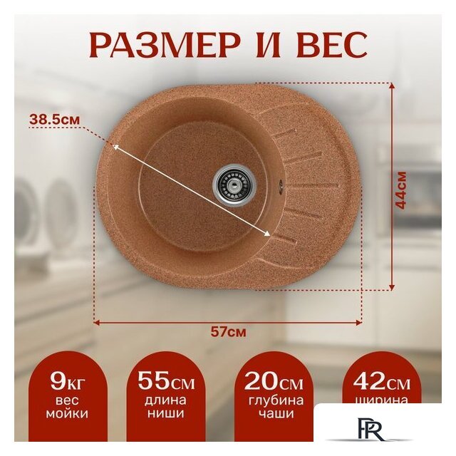 Кухонная мойка Saniteco Pura (терракот) - Изображение №5 — Интернет-магазин ПроЗаказ