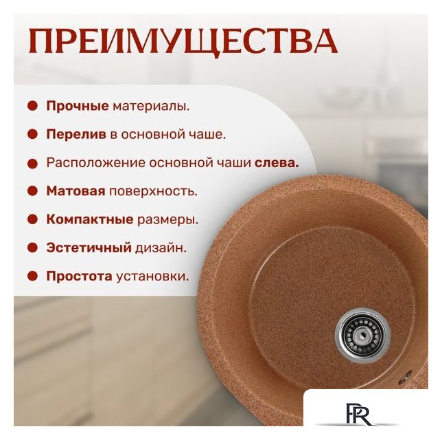 Кухонная мойка Saniteco Pura (терракот) - Изображение №4 — Интернет-магазин ПроЗаказ