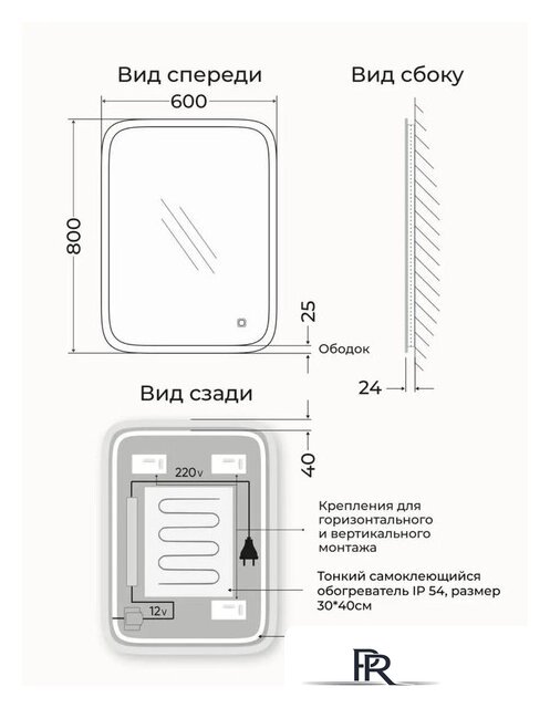  EMZE Led Front 60x80 LED.FRONT.60.80.AF.4K (c подсветкой, с функцией антизапотеванием) - Изображение №9 — Интернет-магазин ПроЗаказ
