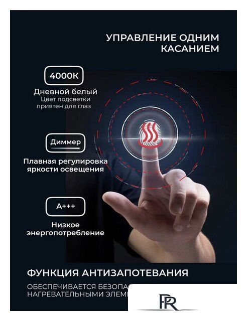  EMZE Led Front 60x80 LED.FRONT.60.80.AF.4K (c подсветкой, с функцией антизапотеванием) - Изображение №3 — Интернет-магазин ПроЗаказ