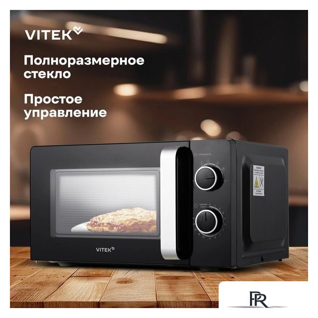Микроволновая печь Vitek VT-MW0220 - Изображение №15 — Интернет-магазин ПроЗаказ
