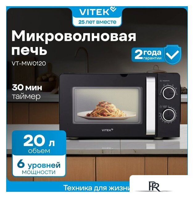 Микроволновая печь Vitek VT-MW0220 - Изображение №13 — Интернет-магазин ПроЗаказ