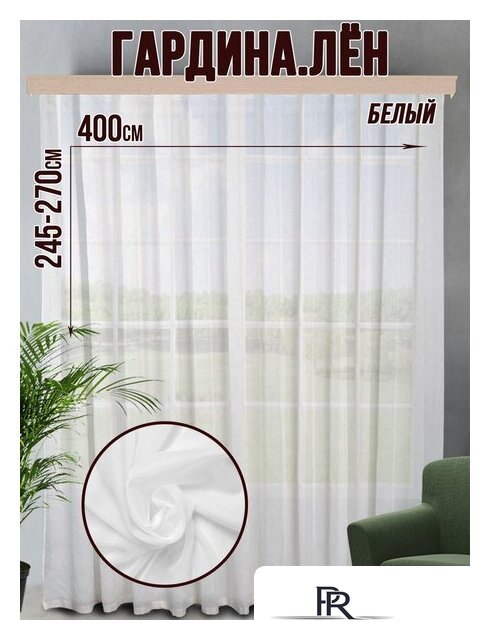 Тюль Велес Текстиль 500Л808-29 (265x500) - Изображение №4 — Интернет-магазин ПроЗаказ