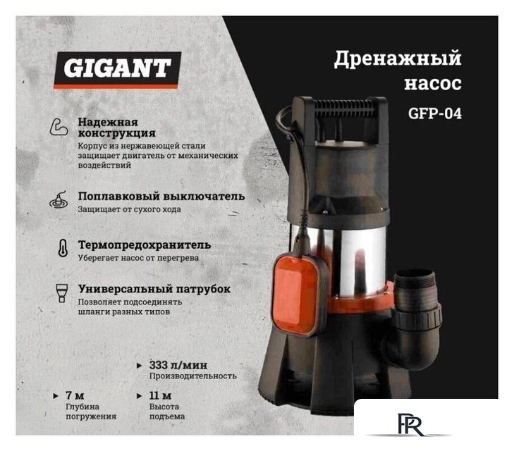 Фекальный насос Gigant GFP-04 - Изображение №6 — Интернет-магазин ПроЗаказ