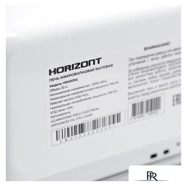 Микроволновая печь Horizont HSM201W - Изображение №11 — Интернет-магазин ПроЗаказ
