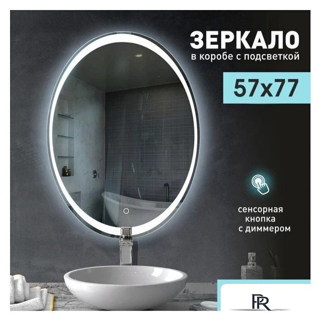 Зеркало с подсветкой  Алмаз-Люкс ЗП-80 57х77 - Изображение №1 — Интернет-магазин ПроЗаказ
