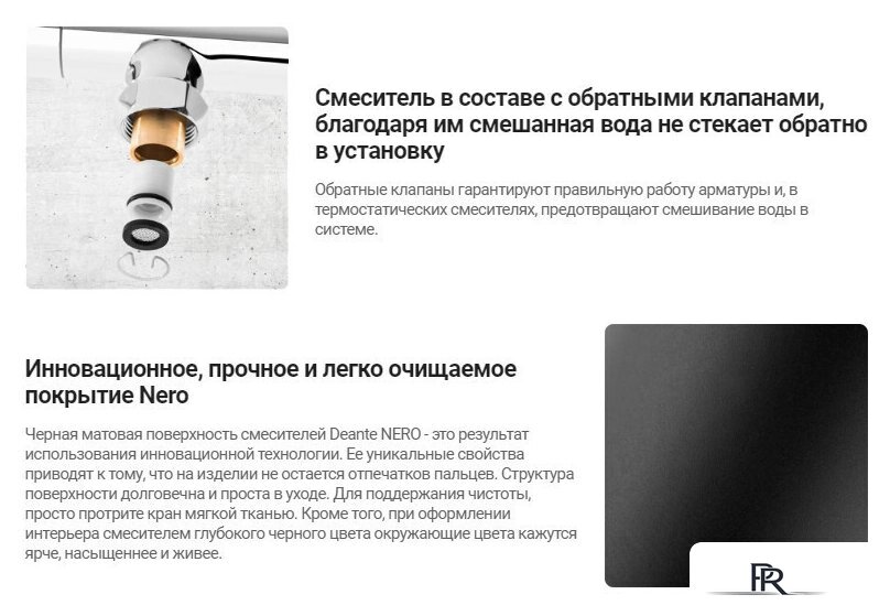 Смеситель Deante Olfato BQO R72M - Изображение №12 — Интернет-магазин ПроЗаказ