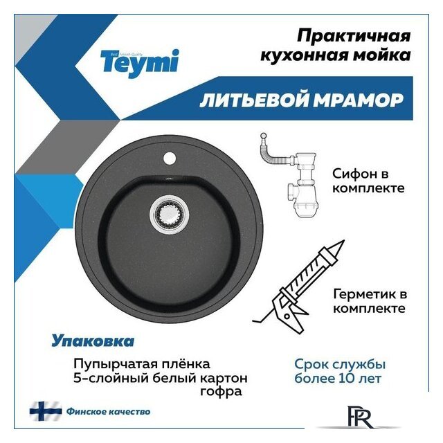 Кухонная мойка Teymi Lina D51 T120101 (черный матовый) - Изображение №5 — Интернет-магазин ПроЗаказ