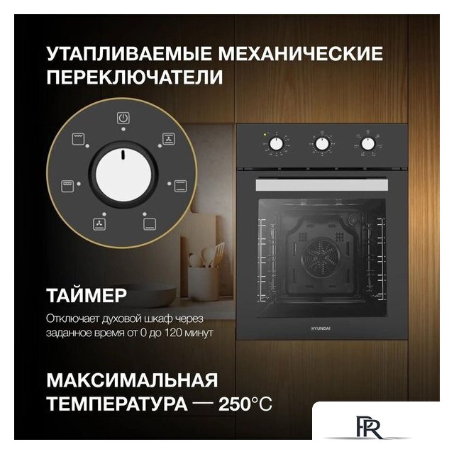 Электрический духовой шкаф Hyundai HEO 45311 BG - Изображение №32 — Интернет-магазин ПроЗаказ