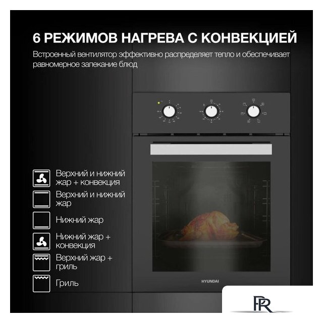 Электрический духовой шкаф Hyundai HEO 45311 BG - Изображение №31 — Интернет-магазин ПроЗаказ