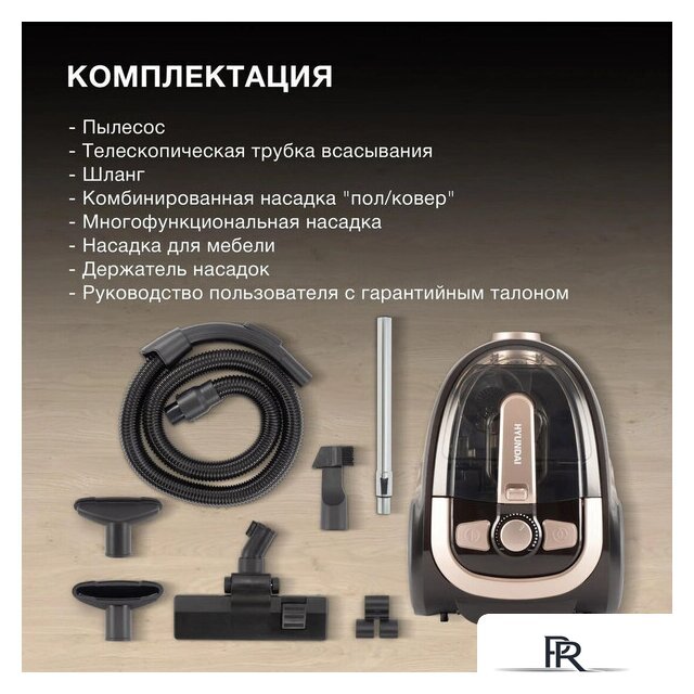 Пылесос Hyundai HYV-C3550 - Изображение №5 — Интернет-магазин ПроЗаказ