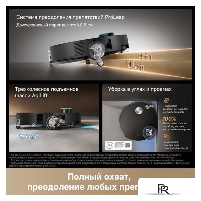 Робот-пылесос Dreame Robot Vacuum X60 Master Black RLX88DE (евровилка, черный) - Изображение №15 — Интернет-магазин ПроЗаказ