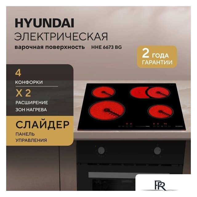 Варочная панель Hyundai HHE 6673 BG - Изображение №2 — Интернет-магазин ПроЗаказ