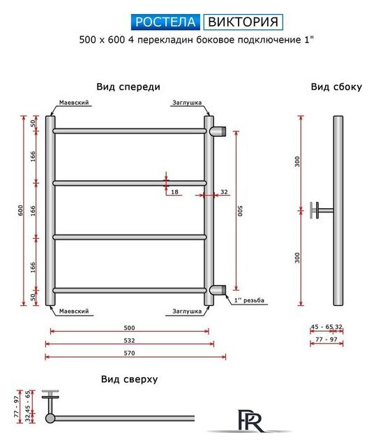 Полотенцесушитель Ростела Виктория боковое подключение 1