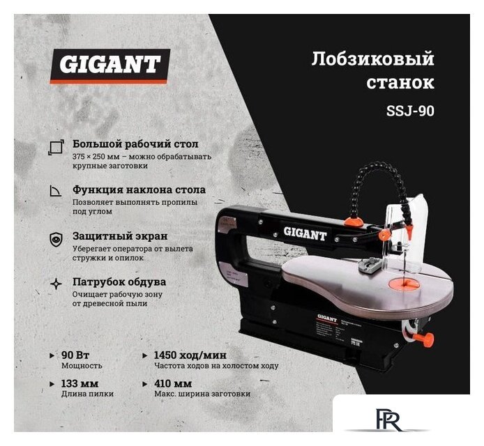 Лобзиковый станок Gigant SSJ-90 - Изображение №2 — Интернет-магазин ПроЗаказ