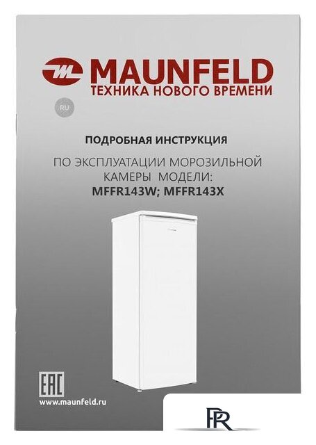 Морозильник MAUNFELD MFFR143W - Изображение №13 — Интернет-магазин ПроЗаказ