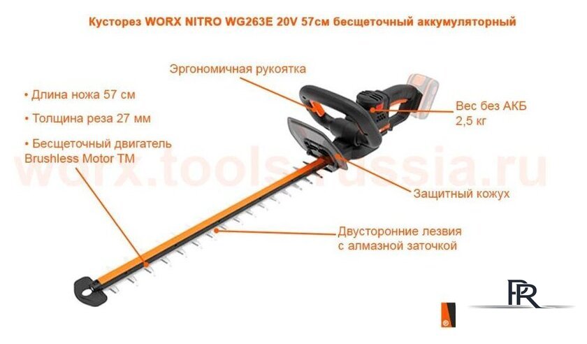 Кусторез Worx WG263E.9 (без АКБ) - Изображение №13 — Интернет-магазин ПроЗаказ