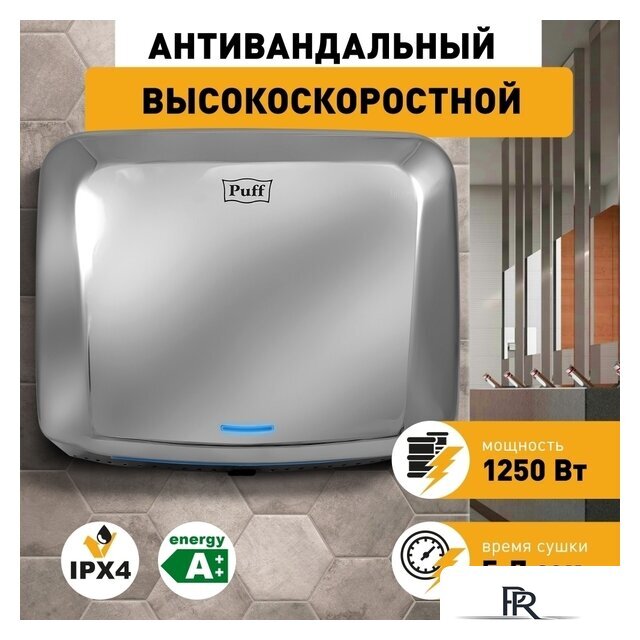 Сушилка для рук Puff 8813 - Изображение №1 — Интернет-магазин ПроЗаказ