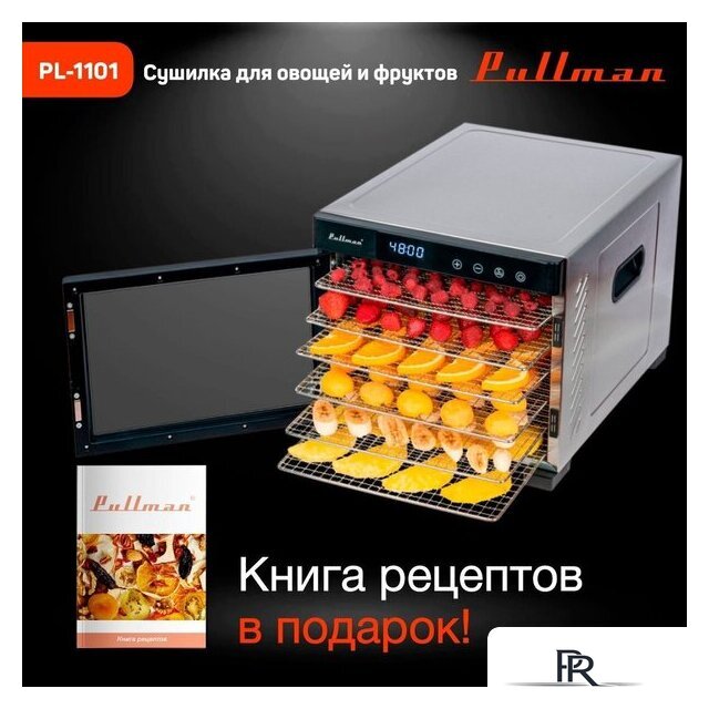 Сушилка для овощей и фруктов Pullman PL-1101 - Изображение №3 — Интернет-магазин ПроЗаказ