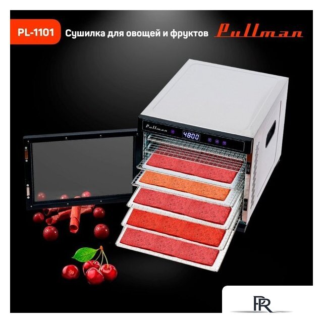 Сушилка для овощей и фруктов Pullman PL-1101 - Изображение №5 — Интернет-магазин ПроЗаказ