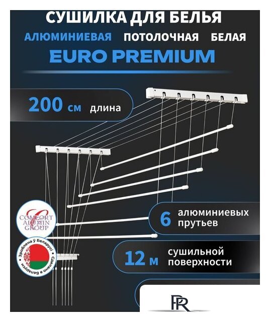 Сушилка для белья Comfort Alumin Euro Premium потолочная 6 прутьев 200 см (алюминий/белый) - Изображение №2 — Интернет-магазин ПроЗаказ