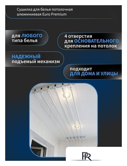 Сушилка для белья Comfort Alumin Euro Premium потолочная 6 прутьев 200 см (алюминий/белый) - Изображение №7 — Интернет-магазин ПроЗаказ