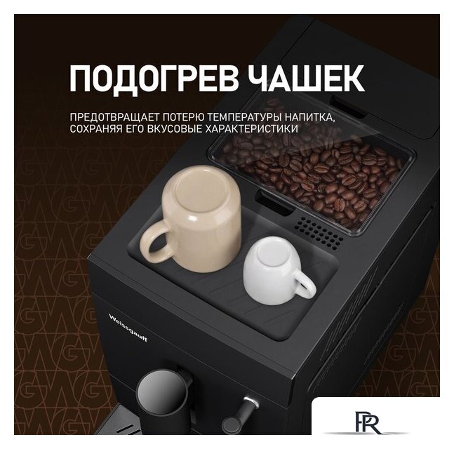 Кофемашина Weissgauff WCM-245 DB Touch Cappuccino - Изображение №13 — Интернет-магазин ПроЗаказ