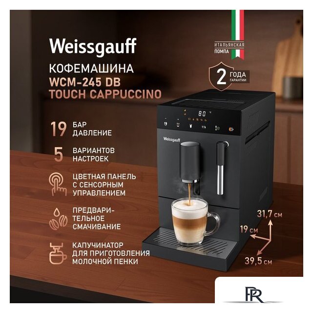 Кофемашина Weissgauff WCM-245 DB Touch Cappuccino - Изображение №2 — Интернет-магазин ПроЗаказ