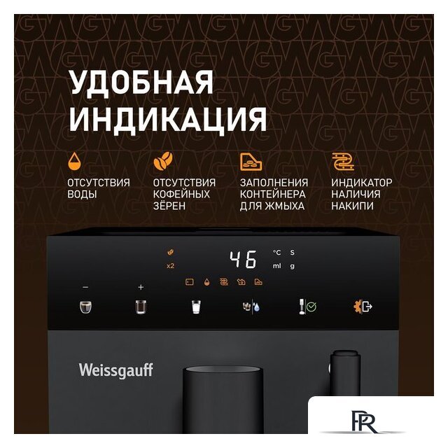 Кофемашина Weissgauff WCM-245 DB Touch Cappuccino - Изображение №12 — Интернет-магазин ПроЗаказ